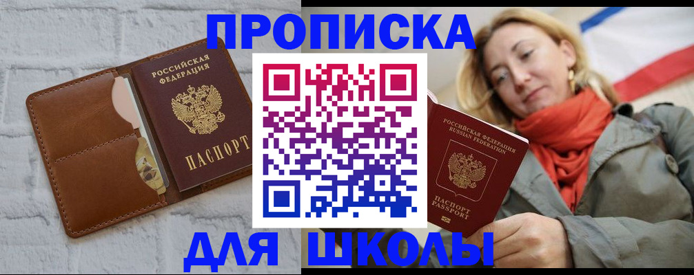 прописка для кредита в Гороховце