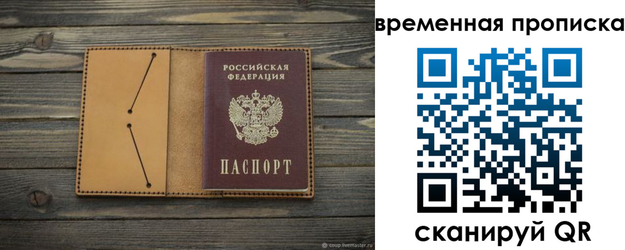 прописка паспорт в Гороховце