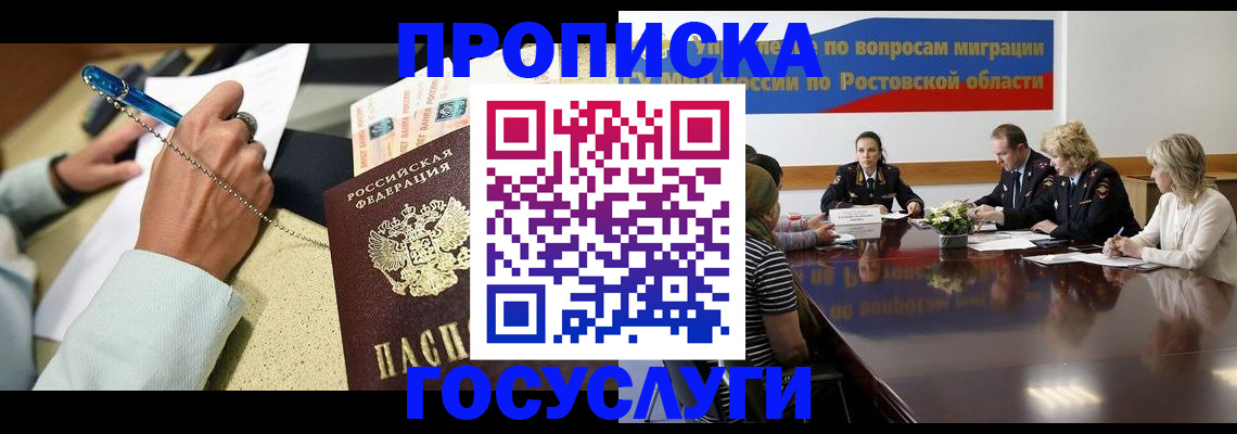 прописка в Гороховце