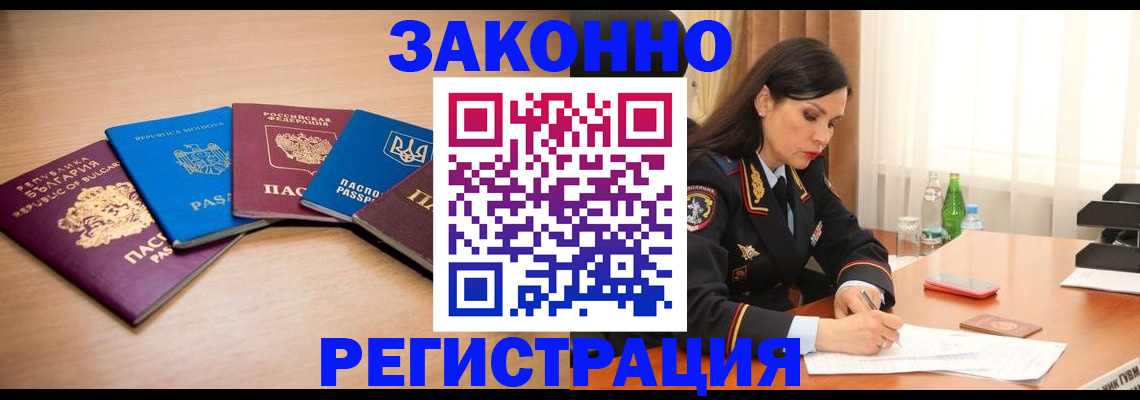 прописка штамп в Гороховце