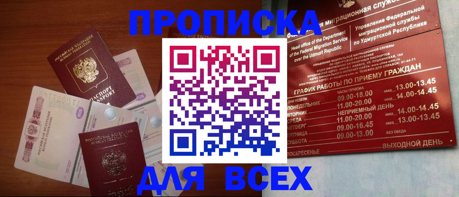 прописка от собственника в Гороховце