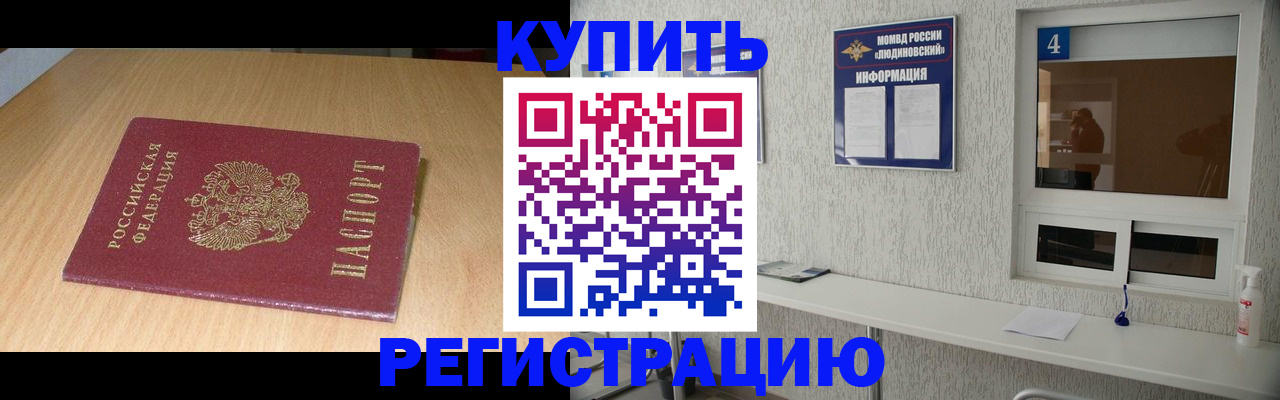 прописка для работы в Гороховце