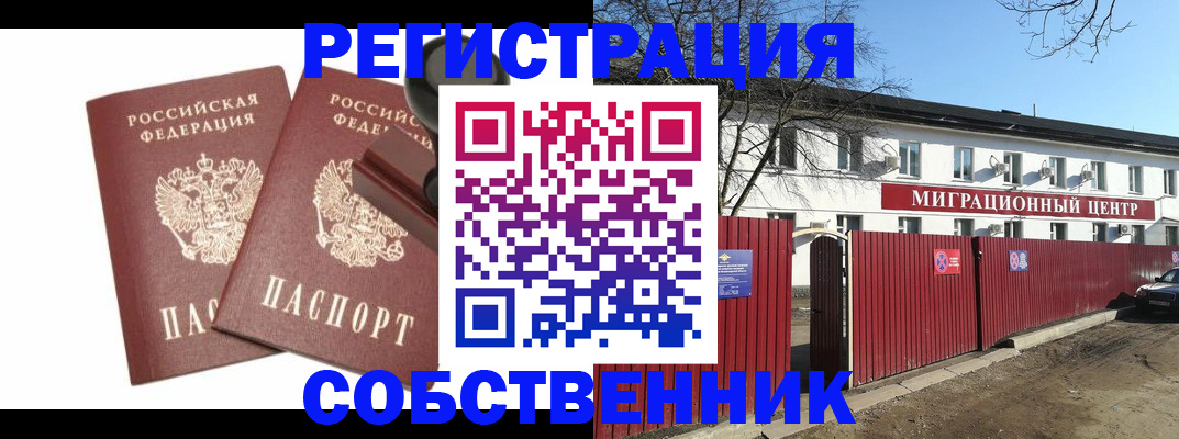 временная регистрация для всех в Гороховце